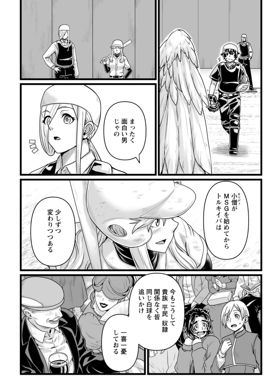 異世界で 上前はねて 生きていく~再生魔法使いのゆるふわ人材派遣生活~ 第38話 - 8