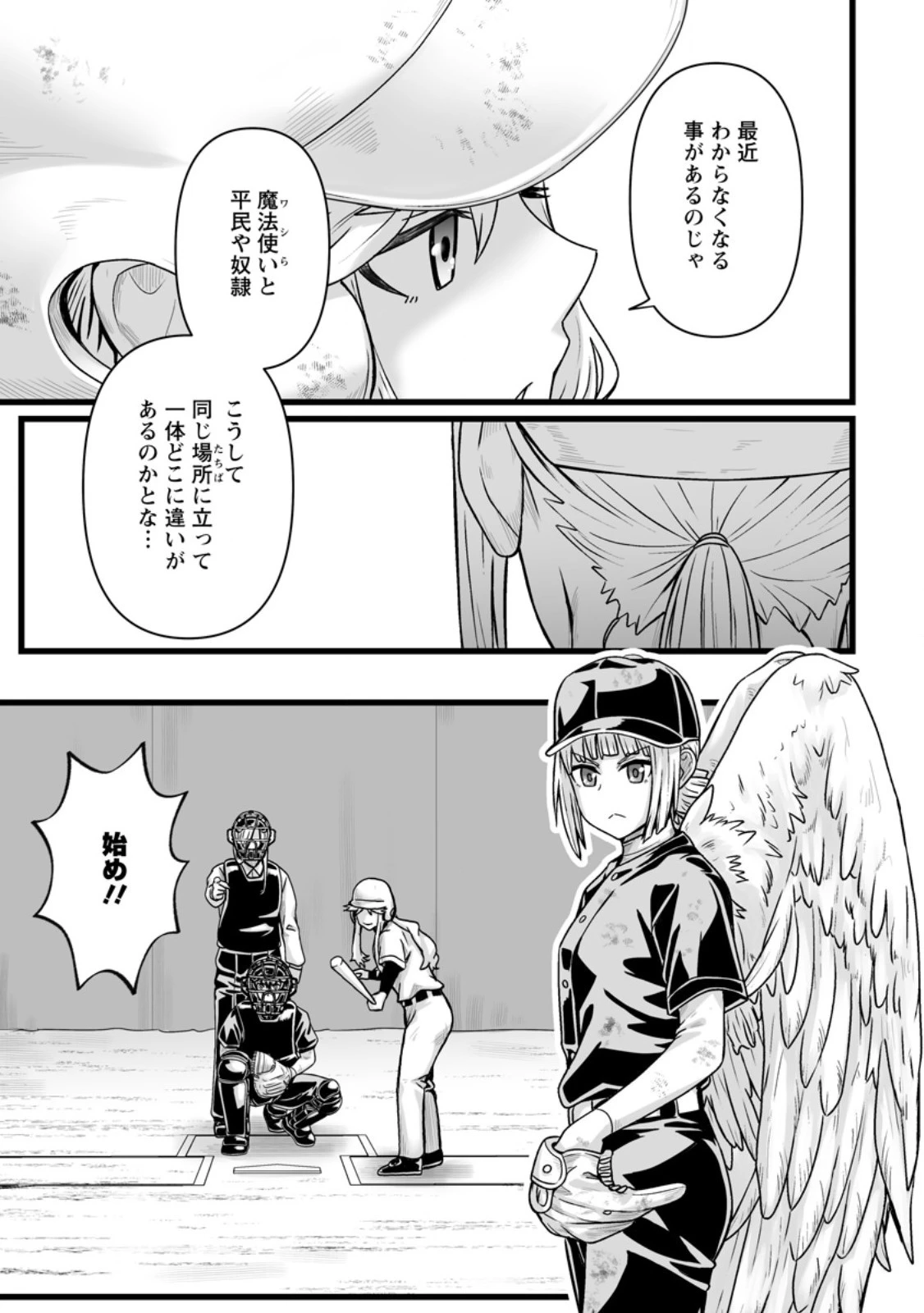 異世界で 上前はねて 生きていく~再生魔法使いのゆるふわ人材派遣生活~ 第38話 - 9