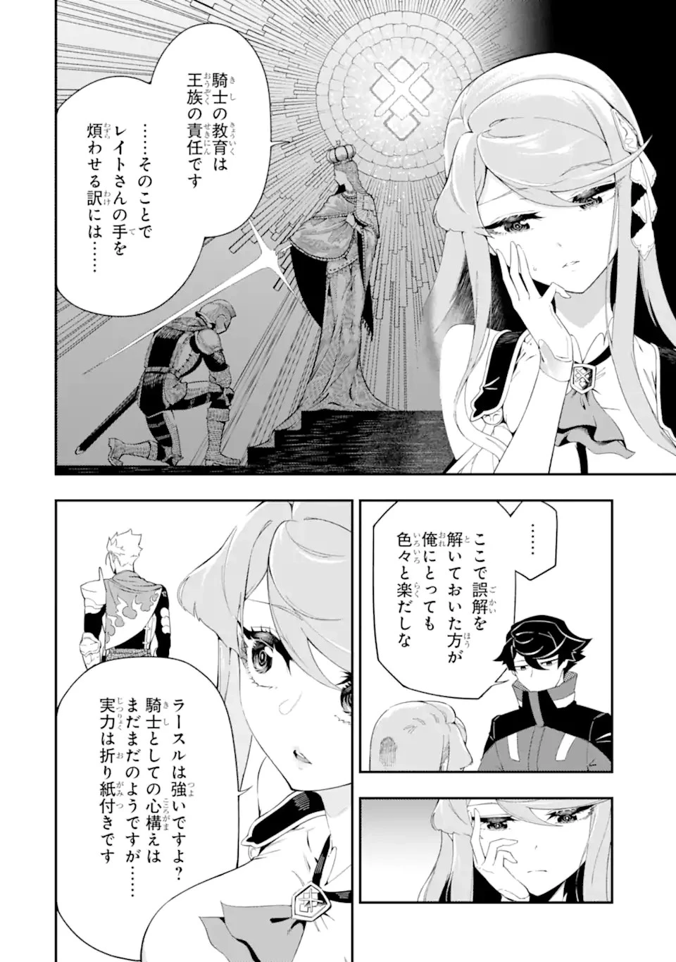 暗殺スキルで異世界最強 ~錬金術と暗殺術を極めた俺は、世界を陰から支配する~ 第5話 - 4