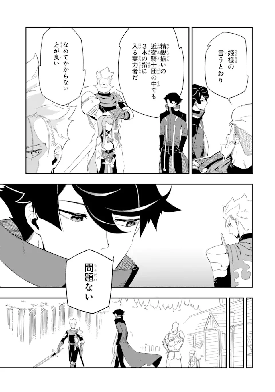 暗殺スキルで異世界最強 ~錬金術と暗殺術を極めた俺は、世界を陰から支配する~ 第5話 - 5