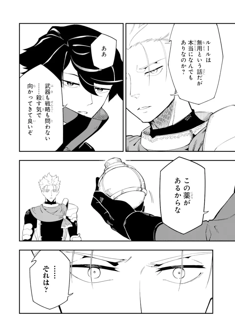 暗殺スキルで異世界最強 ~錬金術と暗殺術を極めた俺は、世界を陰から支配する~ 第5話 - 6