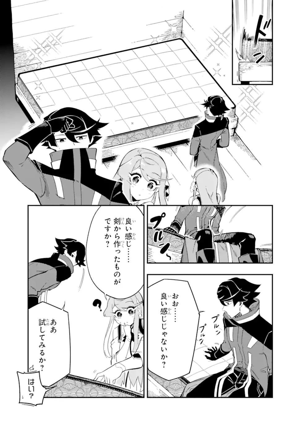 暗殺スキルで異世界最強 ~錬金術と暗殺術を極めた俺は、世界を陰から支配する~ 第6話 - 1