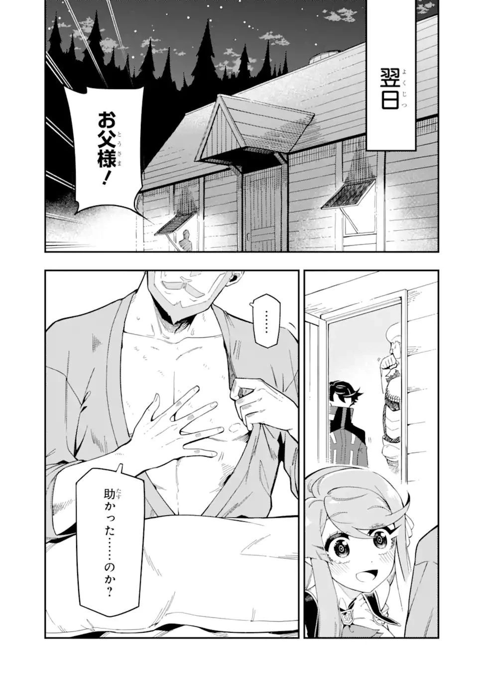 暗殺スキルで異世界最強 ~錬金術と暗殺術を極めた俺は、世界を陰から支配する~ 第6話 - 19