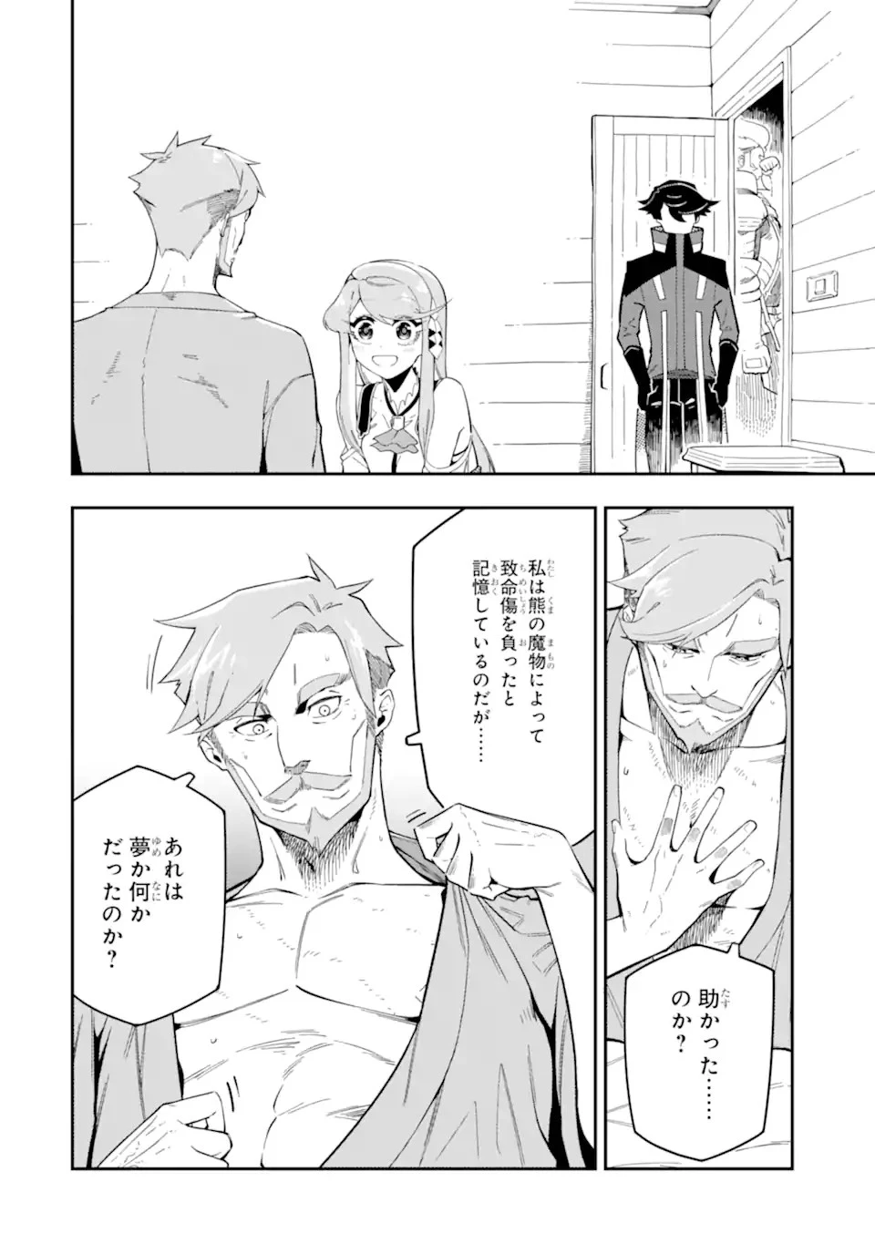 暗殺スキルで異世界最強 ~錬金術と暗殺術を極めた俺は、世界を陰から支配する~ 第7話 - 2