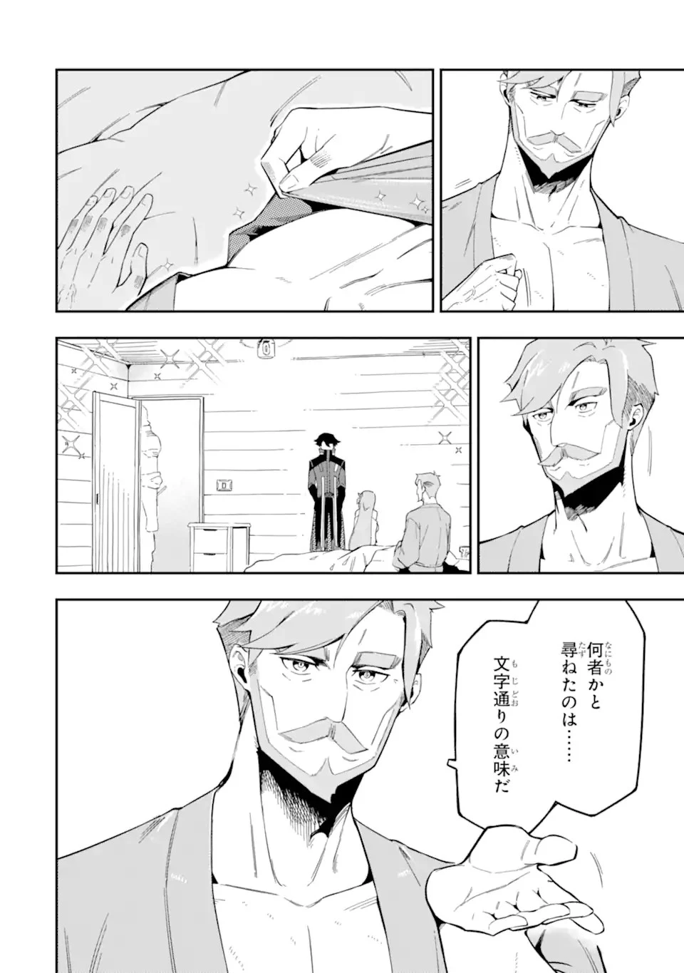 暗殺スキルで異世界最強 ~錬金術と暗殺術を極めた俺は、世界を陰から支配する~ 第7話 - 6