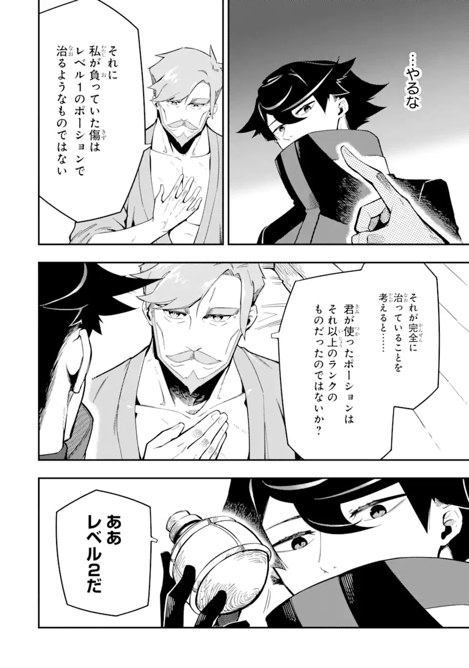 暗殺スキルで異世界最強 ~錬金術と暗殺術を極めた俺は、世界を陰から支配する~ 第7話 - 8