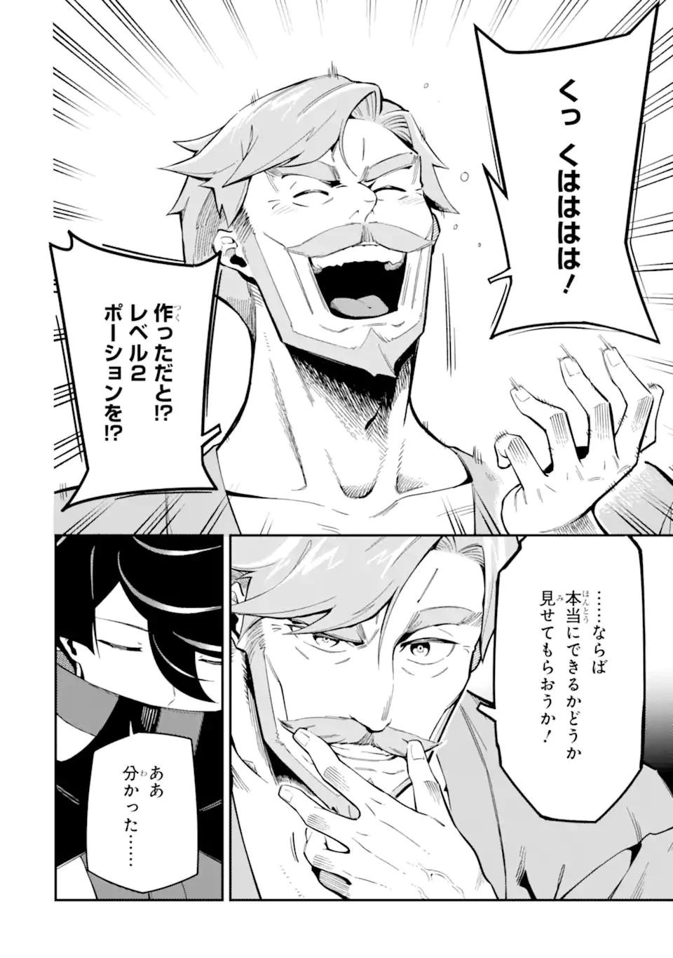 暗殺スキルで異世界最強 ~錬金術と暗殺術を極めた俺は、世界を陰から支配する~ 第7話 - 10