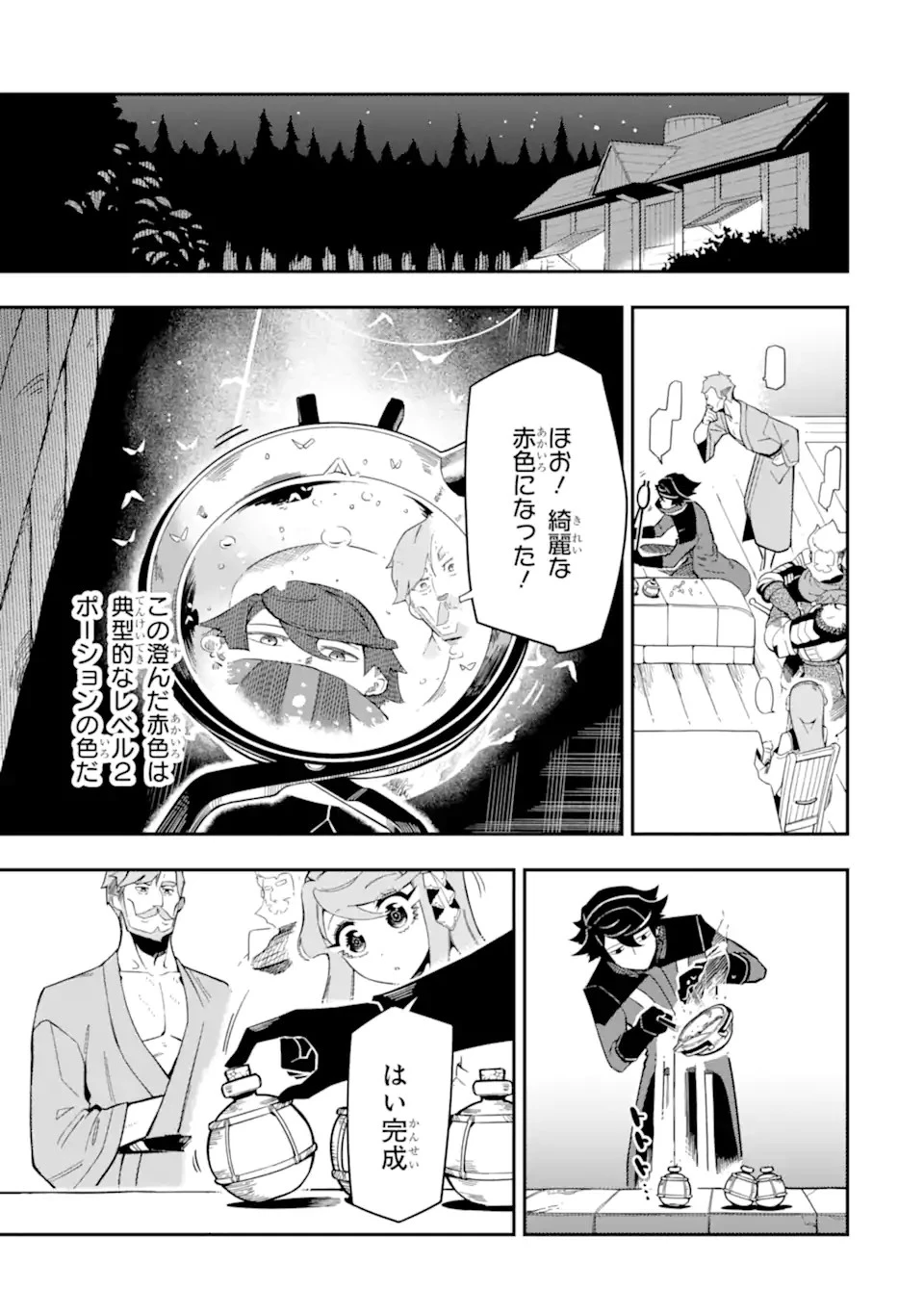 暗殺スキルで異世界最強 ~錬金術と暗殺術を極めた俺は、世界を陰から支配する~ 第7話 - 17