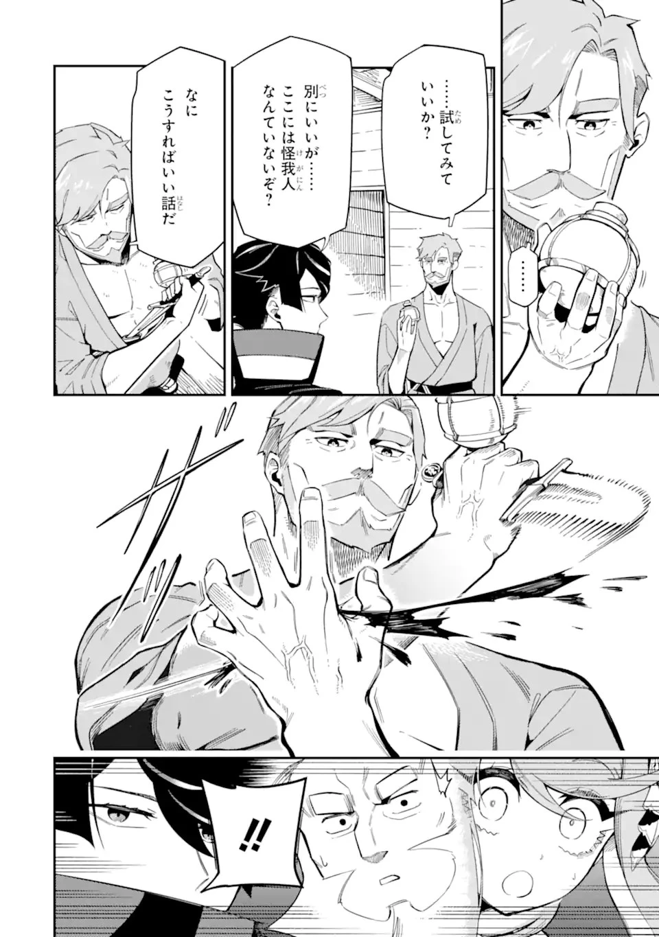 暗殺スキルで異世界最強 ~錬金術と暗殺術を極めた俺は、世界を陰から支配する~ 第7話 - 18