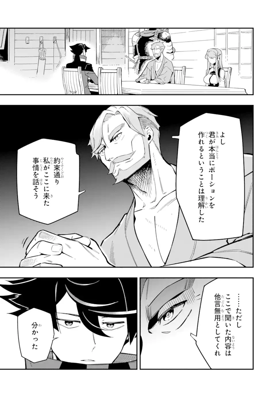 暗殺スキルで異世界最強 ~錬金術と暗殺術を極めた俺は、世界を陰から支配する~ 第7話 - 21