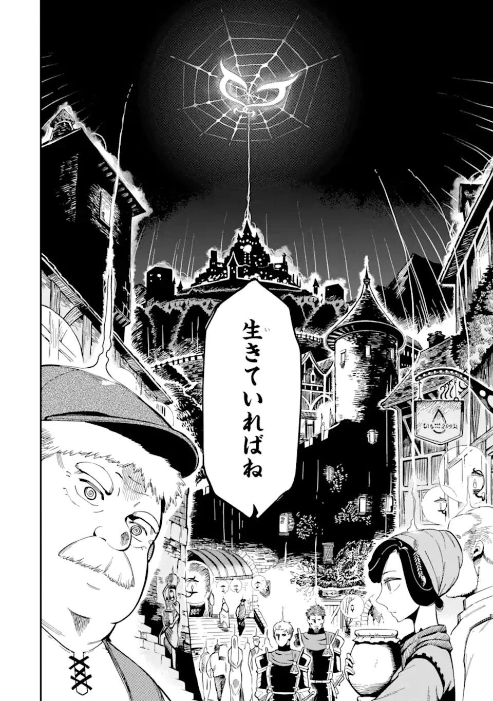 暗殺スキルで異世界最強 ~錬金術と暗殺術を極めた俺は、世界を陰から支配する~ 第8話 - 10