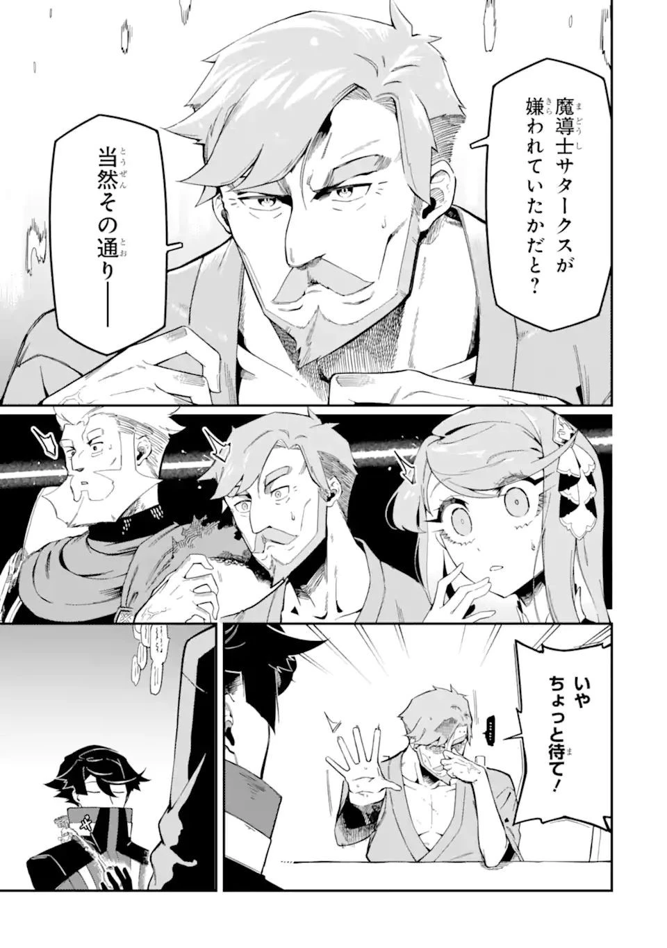 暗殺スキルで異世界最強 ~錬金術と暗殺術を極めた俺は、世界を陰から支配する~ 第8話 - 11