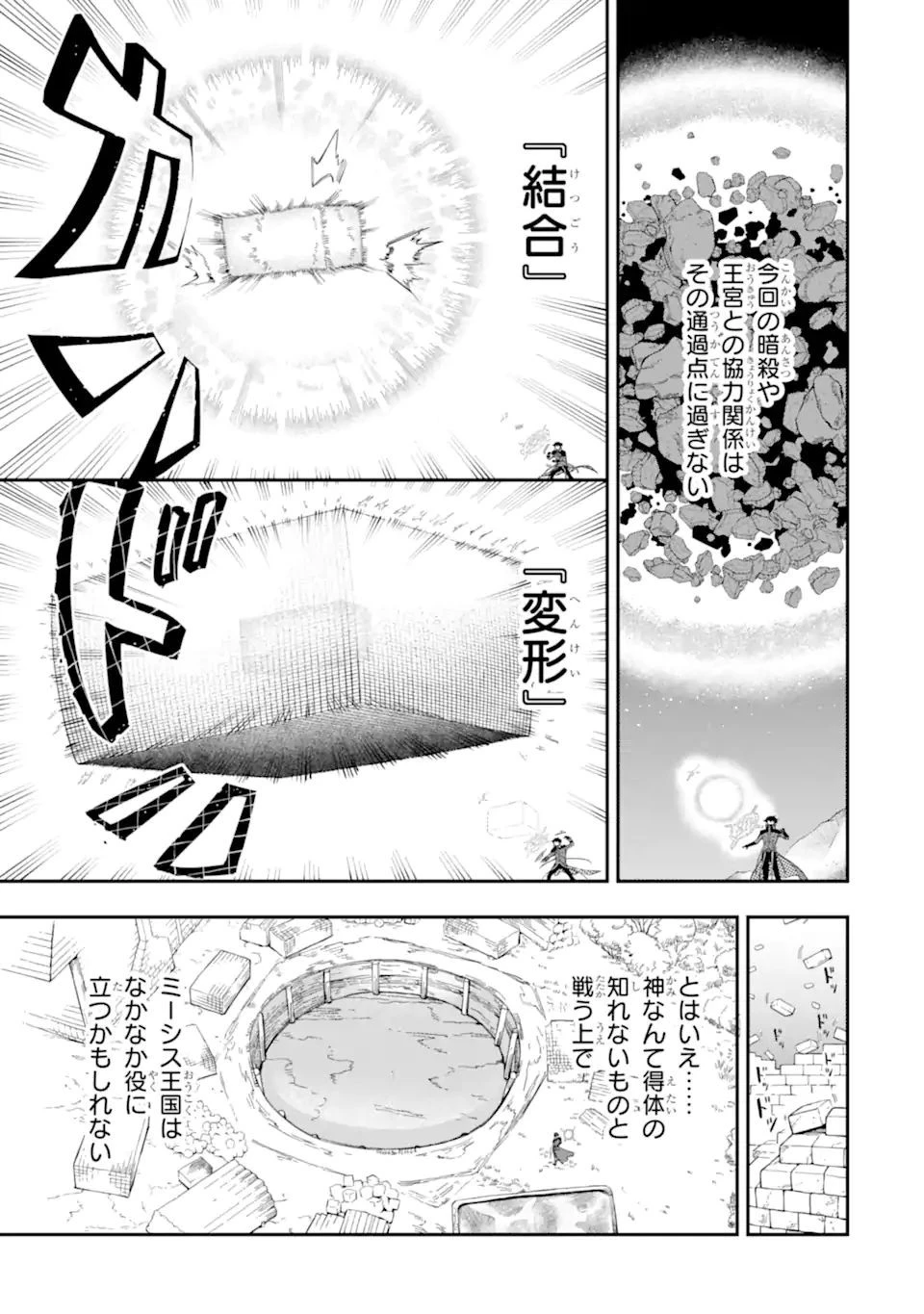暗殺スキルで異世界最強 ~錬金術と暗殺術を極めた俺は、世界を陰から支配する~ 第10話 - 7