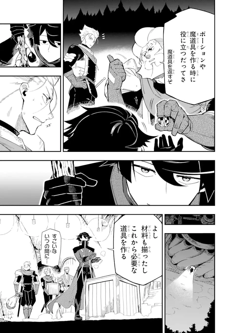 暗殺スキルで異世界最強 ~錬金術と暗殺術を極めた俺は、世界を陰から支配する~ 第10話 - 13