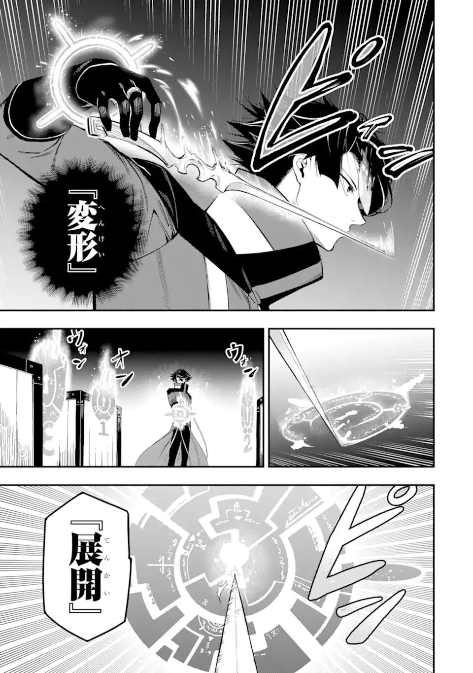 暗殺スキルで異世界最強 ~錬金術と暗殺術を極めた俺は、世界を陰から支配する~ 第11話 - 5