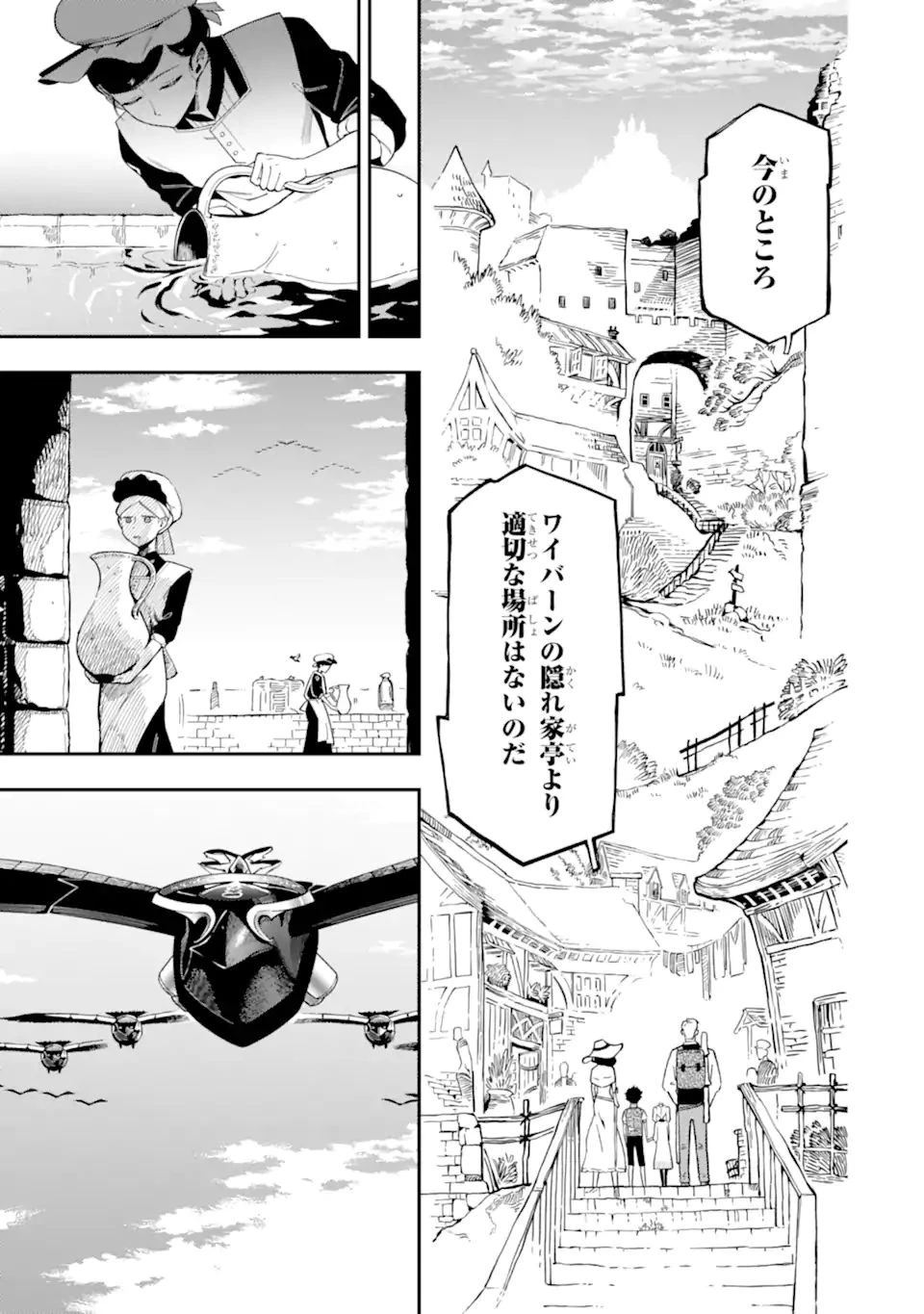 暗殺スキルで異世界最強 ~錬金術と暗殺術を極めた俺は、世界を陰から支配する~ 第11話 - 17