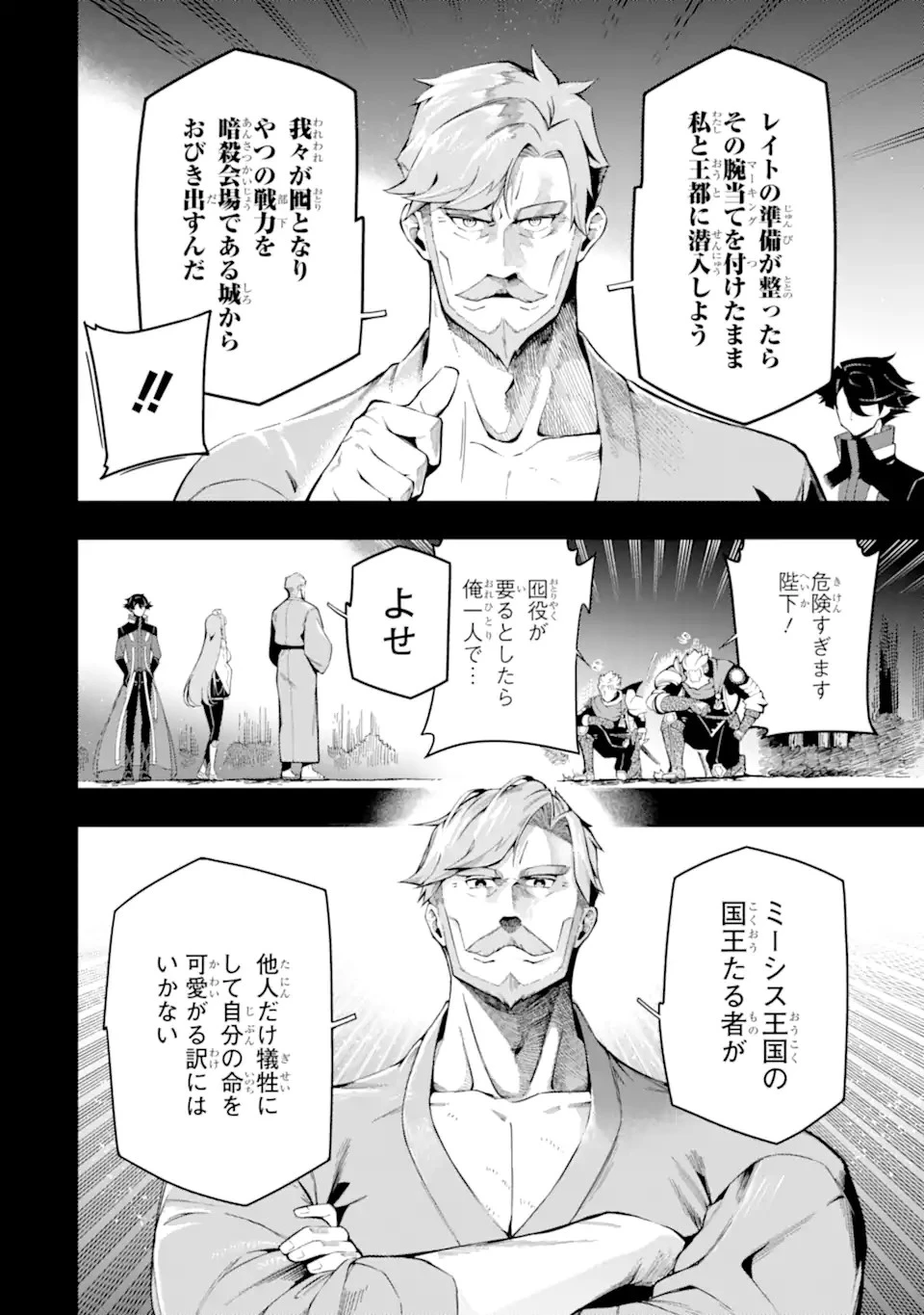 暗殺スキルで異世界最強 ~錬金術と暗殺術を極めた俺は、世界を陰から支配する~ 第13話 - 4