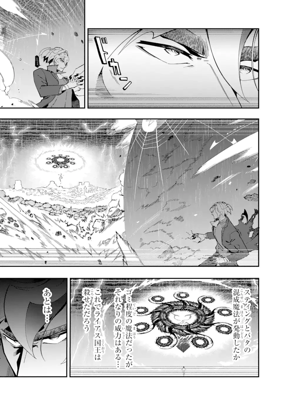 暗殺スキルで異世界最強 ~錬金術と暗殺術を極めた俺は、世界を陰から支配する~ 第14話 - 7