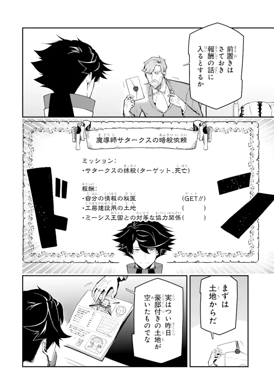 暗殺スキルで異世界最強 ~錬金術と暗殺術を極めた俺は、世界を陰から支配する~ 第15話 - 8