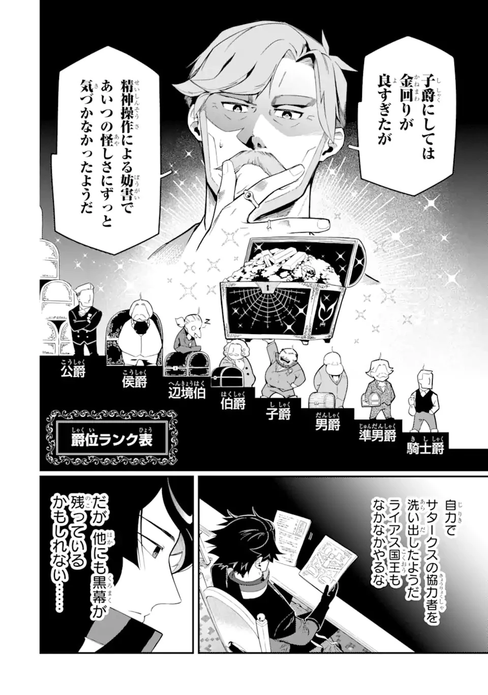 暗殺スキルで異世界最強 ~錬金術と暗殺術を極めた俺は、世界を陰から支配する~ 第15話 - 10