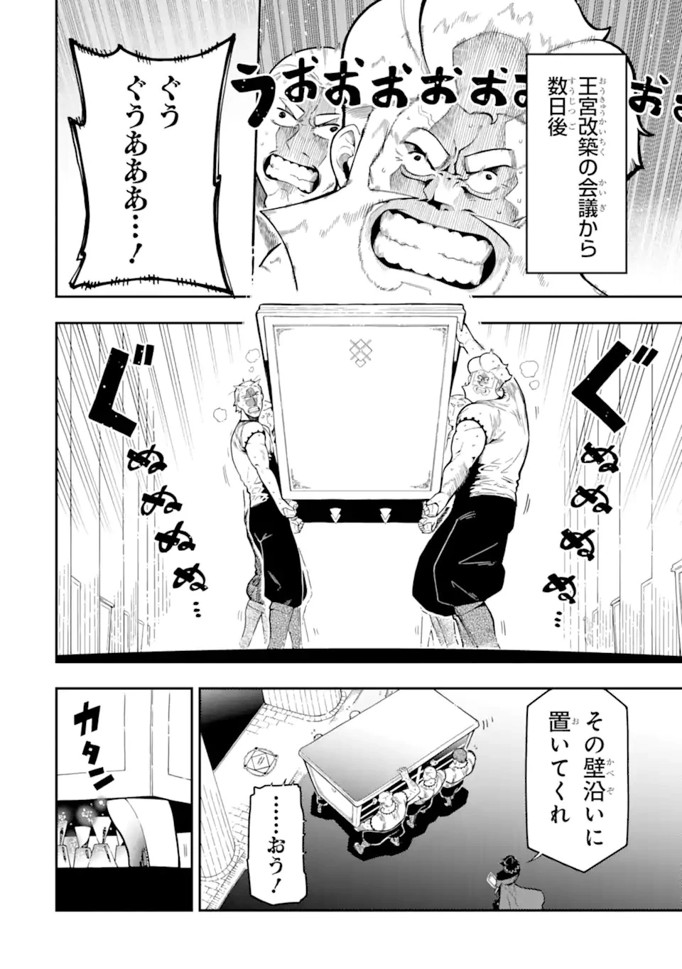 暗殺スキルで異世界最強 ~錬金術と暗殺術を極めた俺は、世界を陰から支配する~ 第16話 - 2