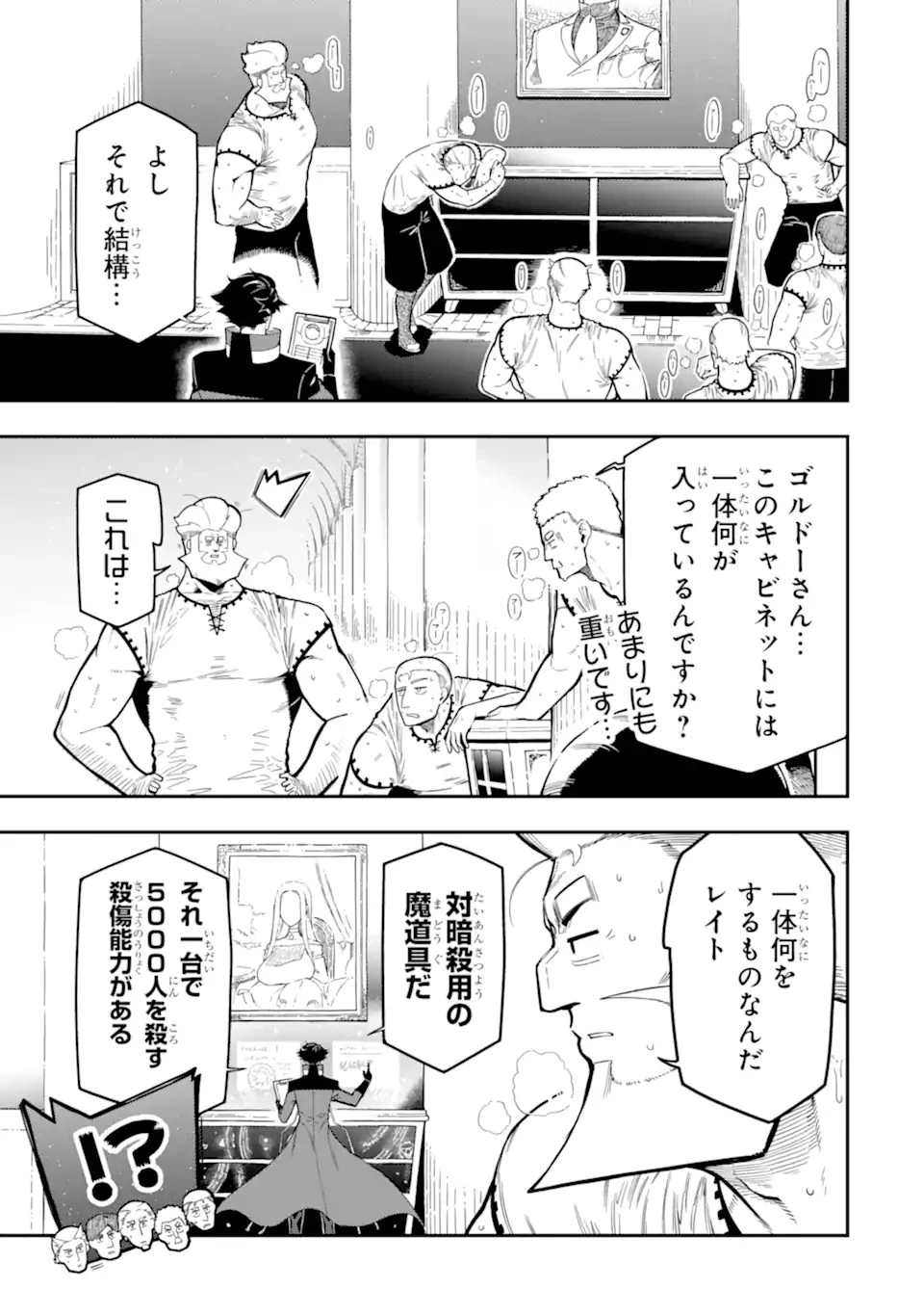 暗殺スキルで異世界最強 ~錬金術と暗殺術を極めた俺は、世界を陰から支配する~ 第16話 - 3