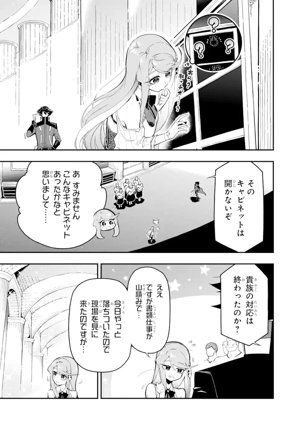 暗殺スキルで異世界最強 ~錬金術と暗殺術を極めた俺は、世界を陰から支配する~ 第16話 - 5