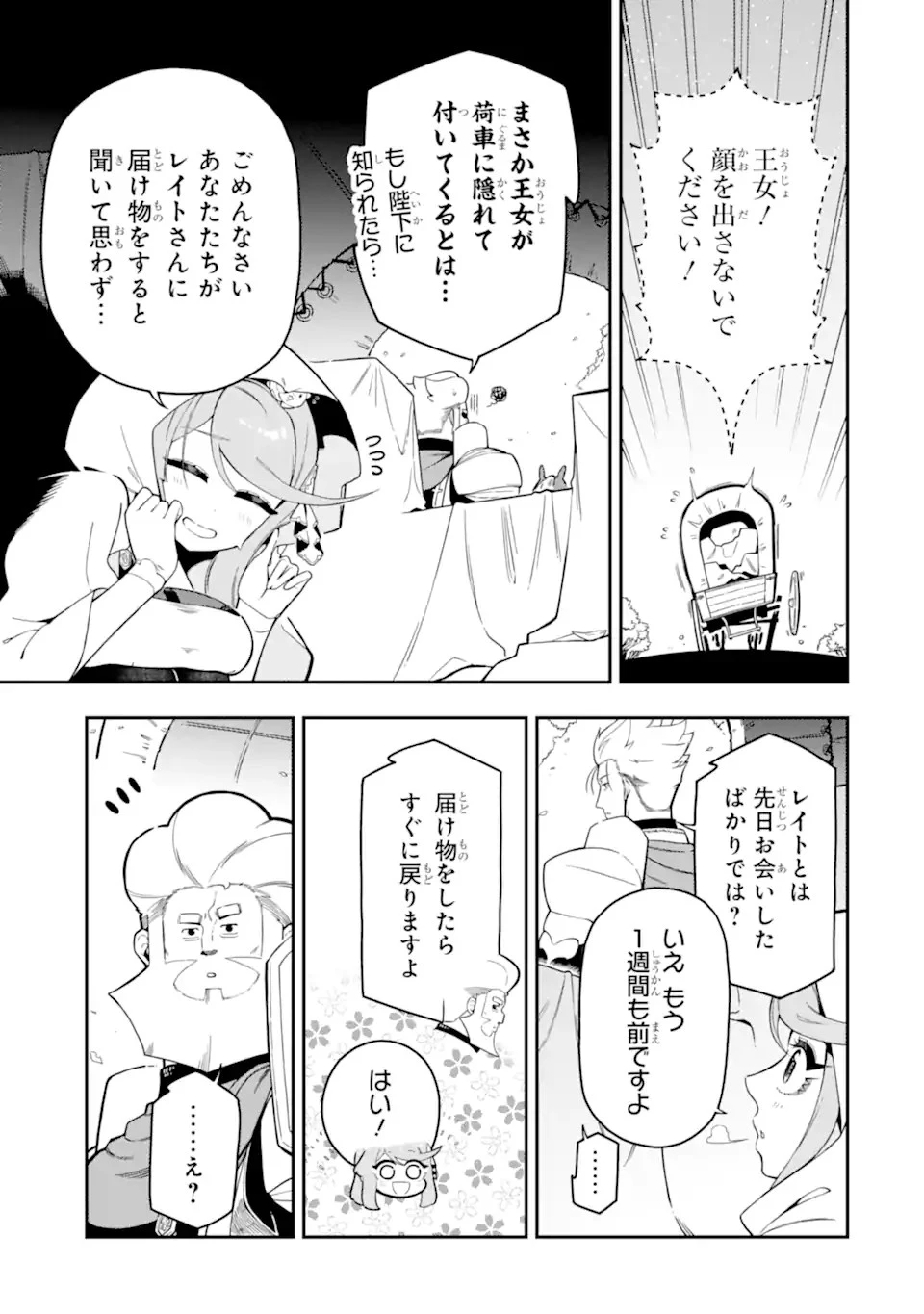 暗殺スキルで異世界最強 ~錬金術と暗殺術を極めた俺は、世界を陰から支配する~ 第18話 - 3