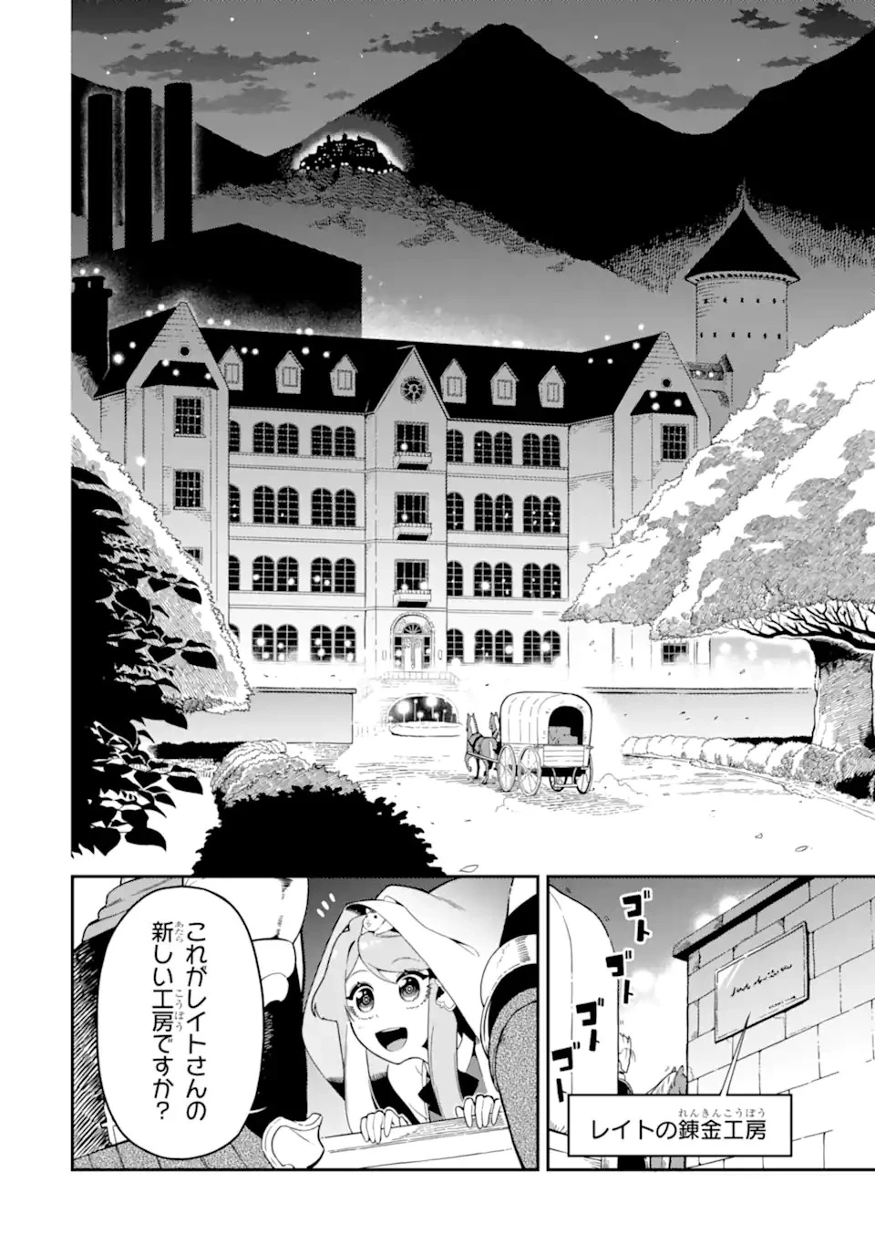 暗殺スキルで異世界最強 ~錬金術と暗殺術を極めた俺は、世界を陰から支配する~ 第18話 - 4