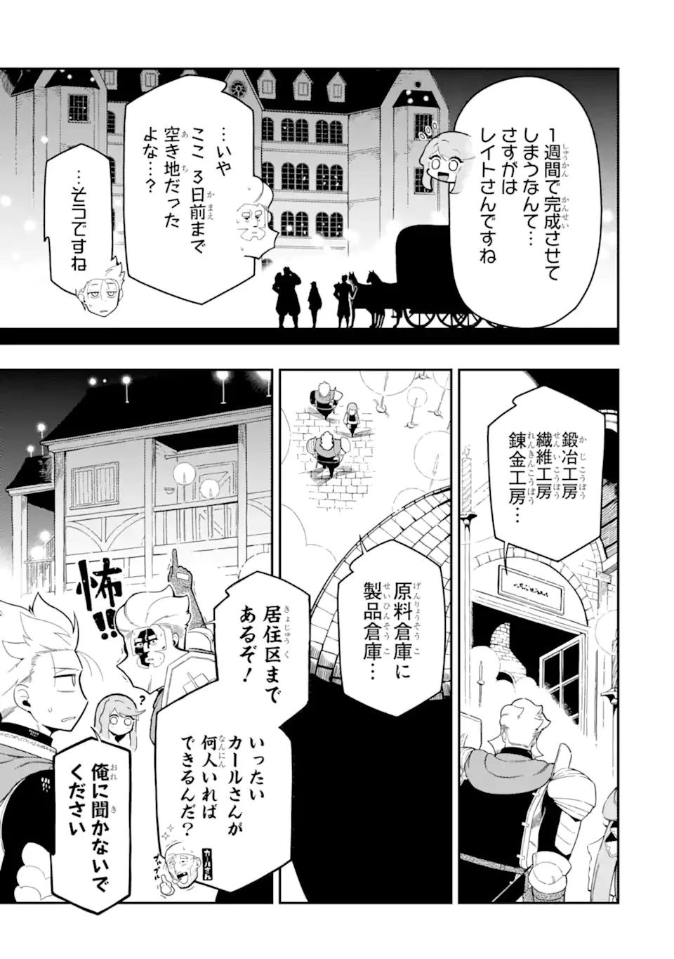 暗殺スキルで異世界最強 ~錬金術と暗殺術を極めた俺は、世界を陰から支配する~ 第18話 - 5