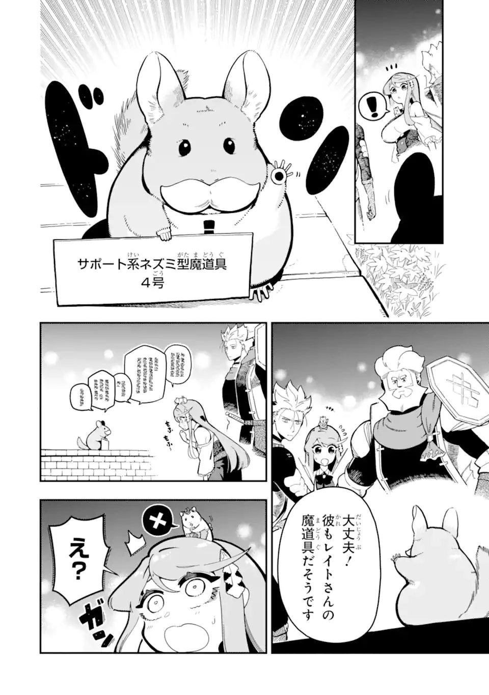 暗殺スキルで異世界最強 ~錬金術と暗殺術を極めた俺は、世界を陰から支配する~ 第18話 - 6