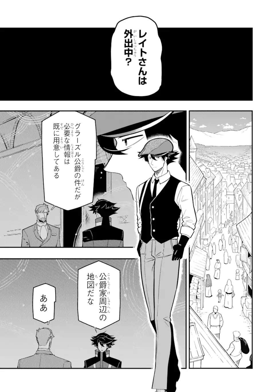 暗殺スキルで異世界最強 ~錬金術と暗殺術を極めた俺は、世界を陰から支配する~ 第18話 - 7