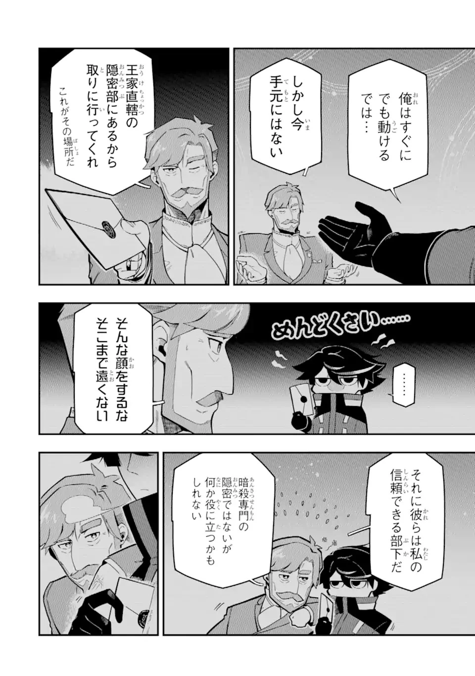 暗殺スキルで異世界最強 ~錬金術と暗殺術を極めた俺は、世界を陰から支配する~ 第18話 - 8