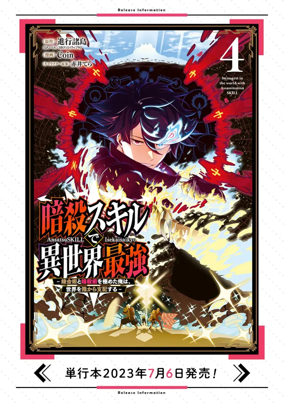 暗殺スキルで異世界最強 ~錬金術と暗殺術を極めた俺は、世界を陰から支配する~ 第18話 - 11