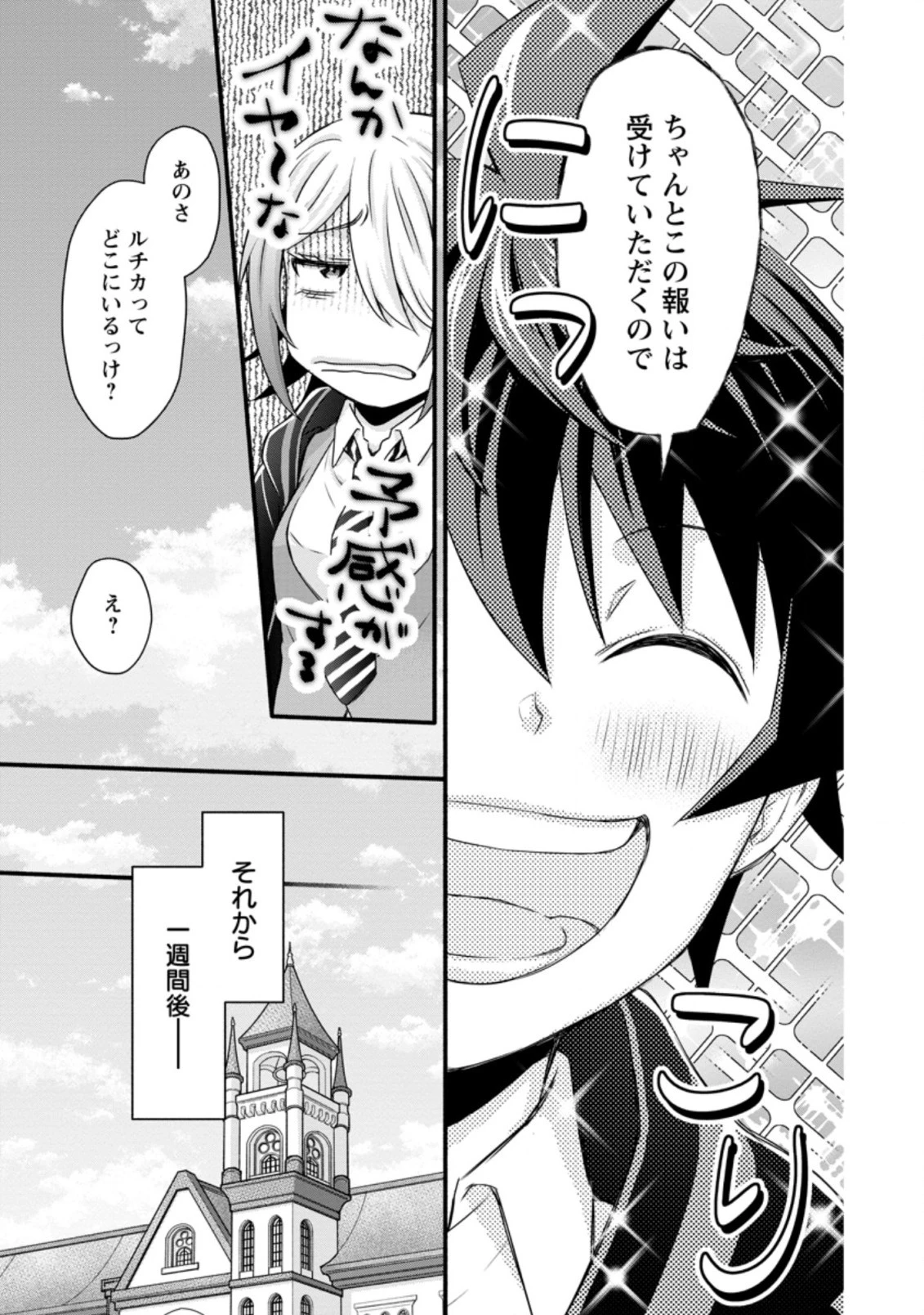 学園騎士のレベルアップ! 第21話 - 9