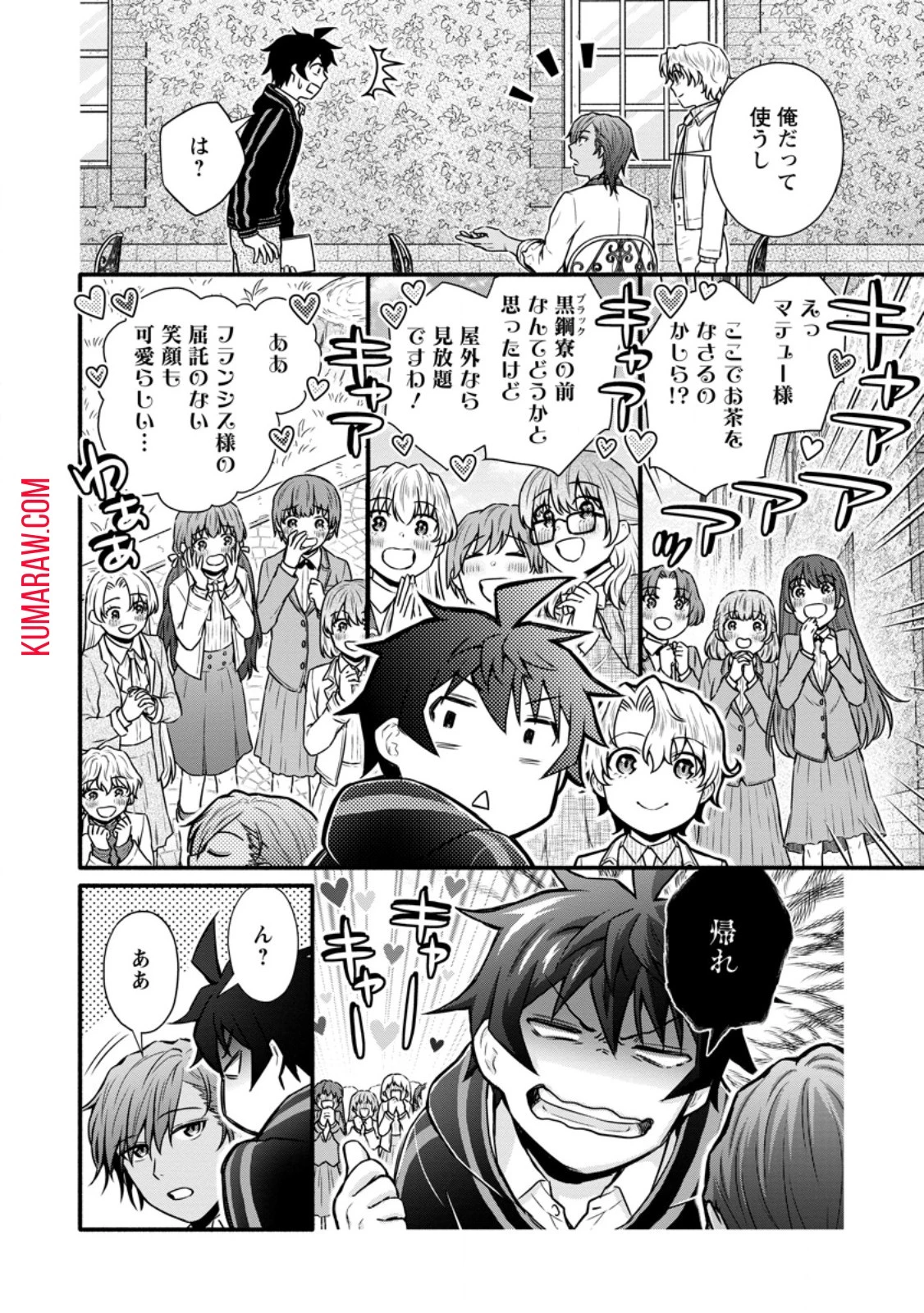 学園騎士のレベルアップ! 第38話 - 4