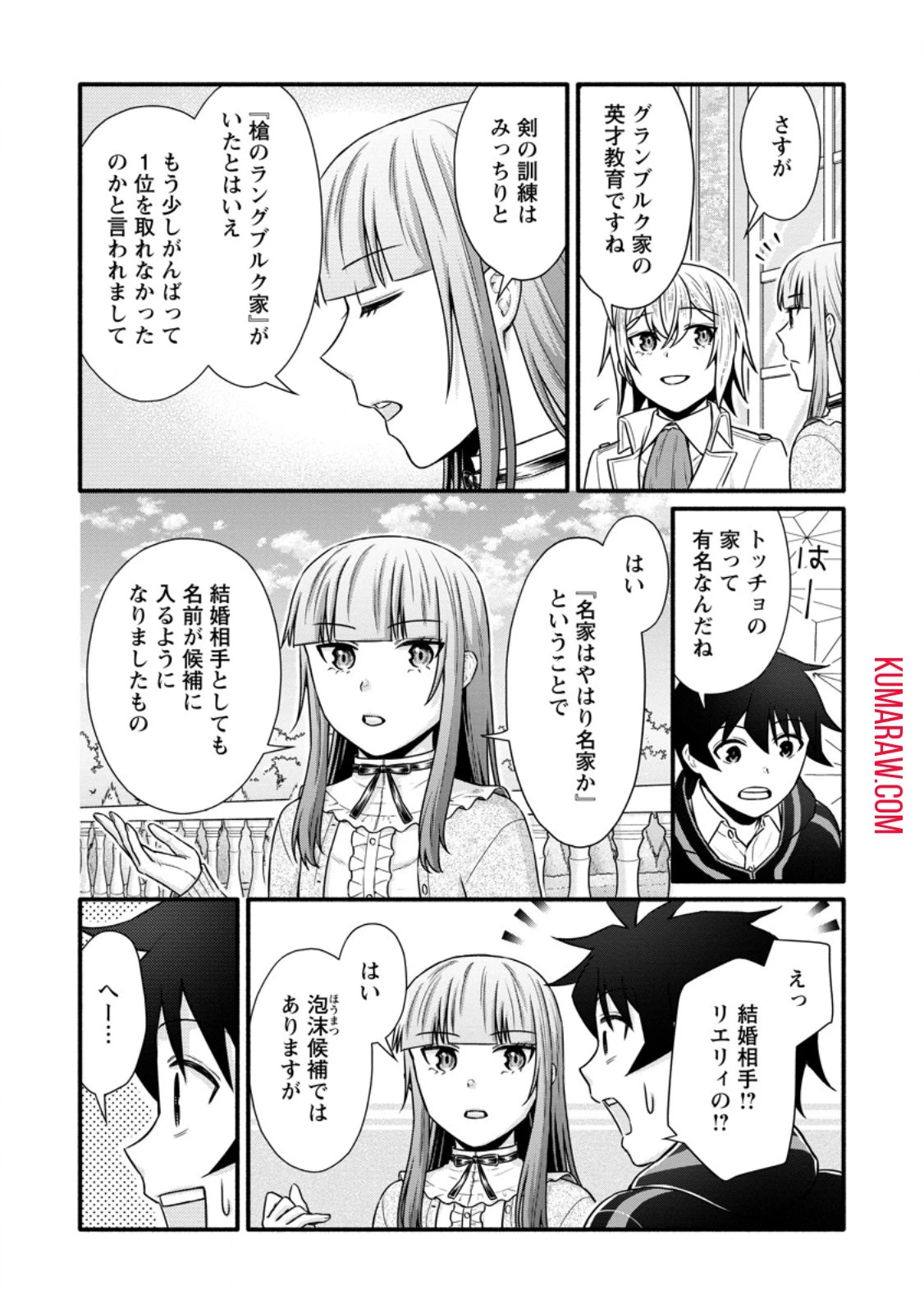 学園騎士のレベルアップ! 第38話 - 11