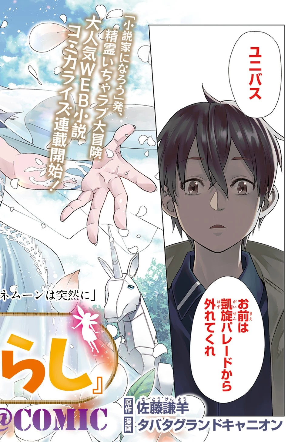 無能と呼ばれた『精霊たらし』～実は異能で、精霊界では伝説的ヒーローでした～＠COMIC 第1話 - 2