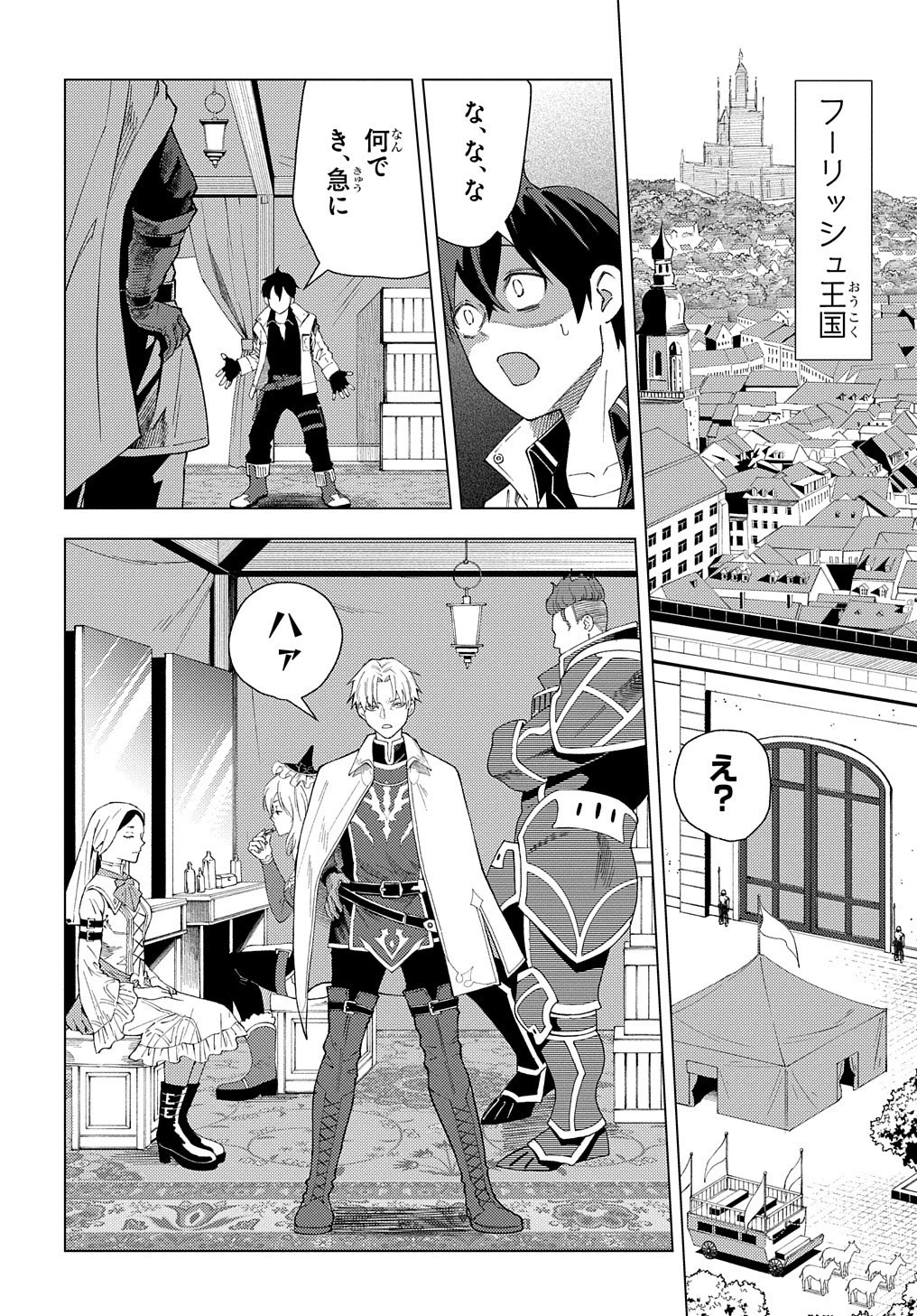 無能と呼ばれた『精霊たらし』～実は異能で、精霊界では伝説的ヒーローでした～＠COMIC 第1話 - 4