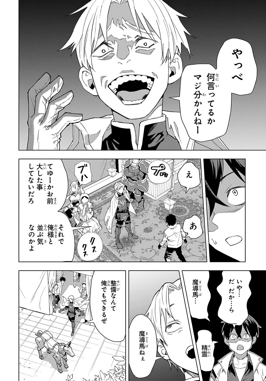 無能と呼ばれた『精霊たらし』～実は異能で、精霊界では伝説的ヒーローでした～＠COMIC 第1話 - 6