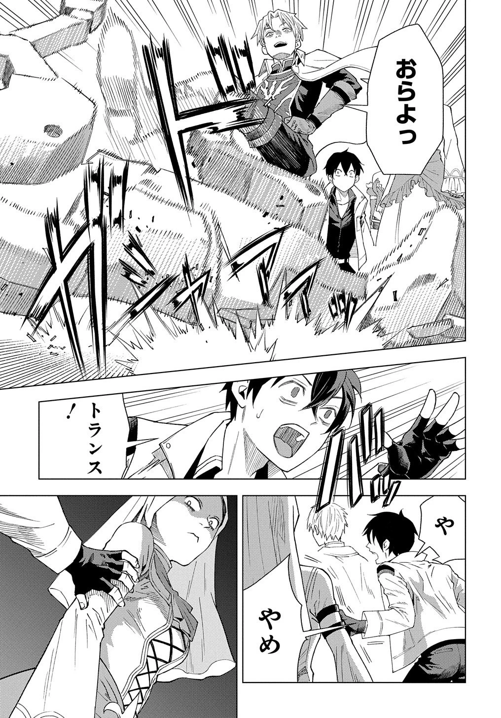 無能と呼ばれた『精霊たらし』～実は異能で、精霊界では伝説的ヒーローでした～＠COMIC 第1話 - 7