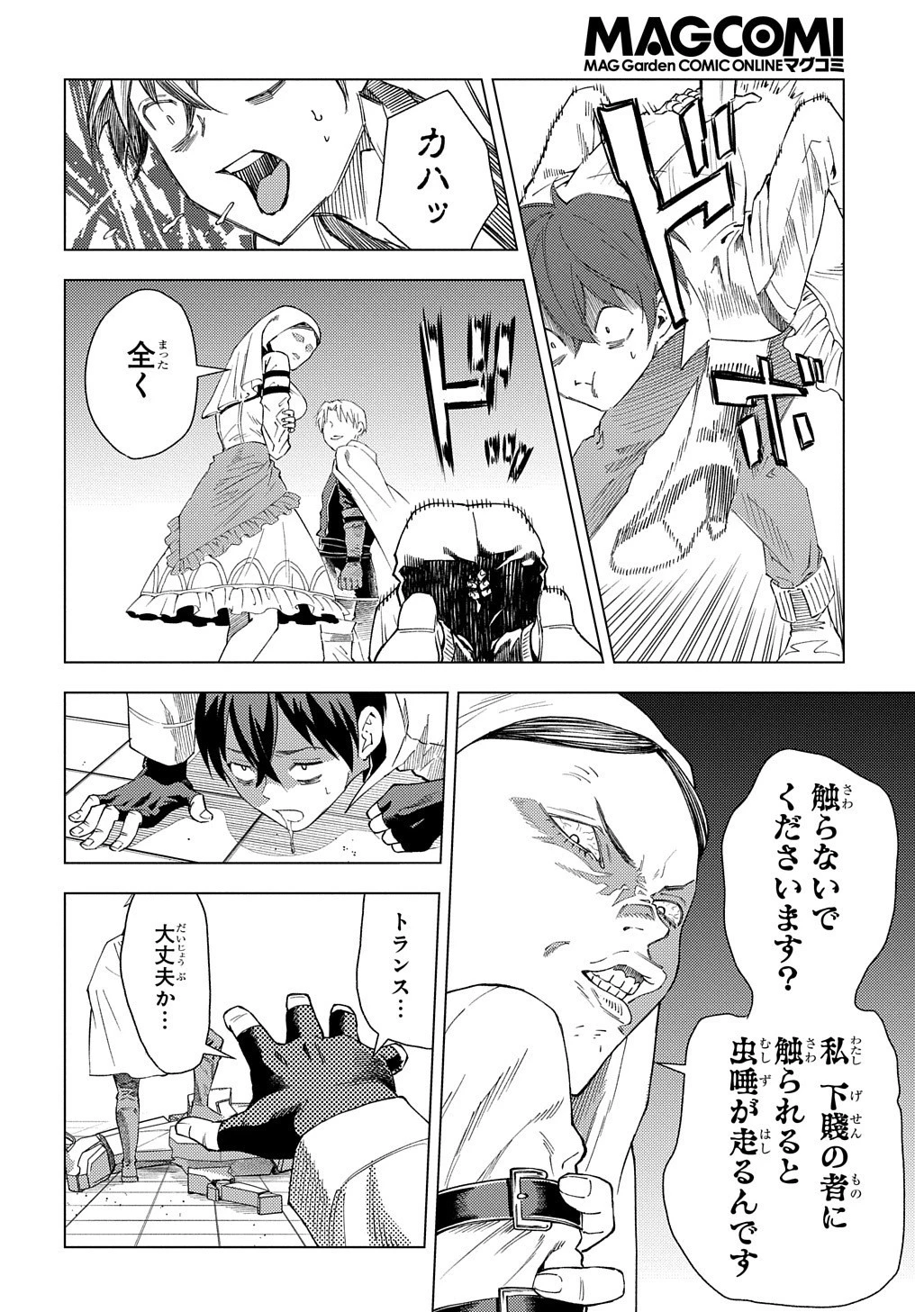 無能と呼ばれた『精霊たらし』～実は異能で、精霊界では伝説的ヒーローでした～＠COMIC 第1話 - 8