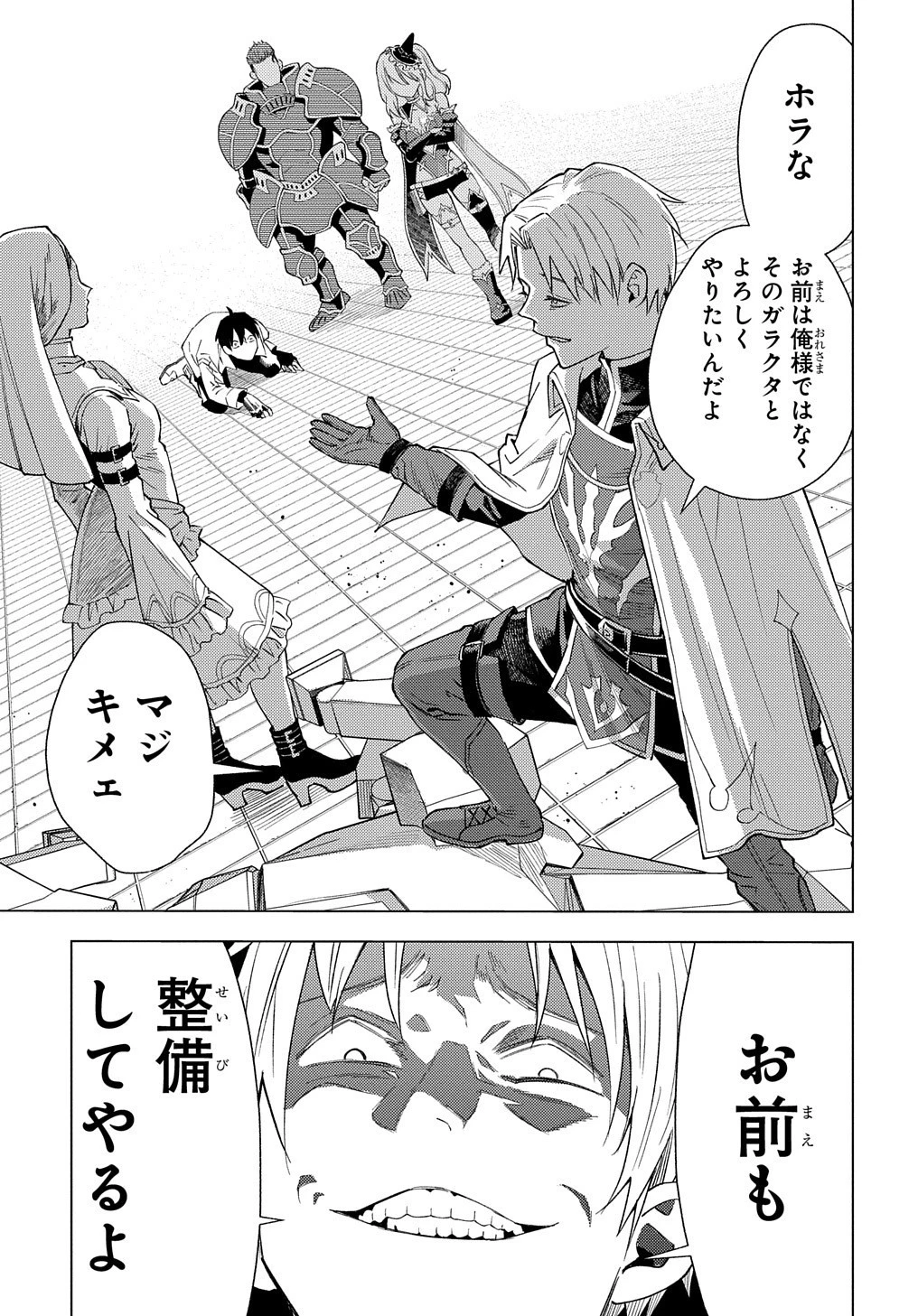 無能と呼ばれた『精霊たらし』～実は異能で、精霊界では伝説的ヒーローでした～＠COMIC 第1話 - 9