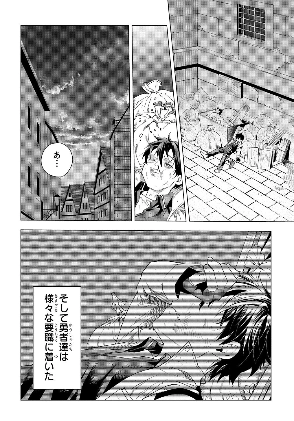 無能と呼ばれた『精霊たらし』～実は異能で、精霊界では伝説的ヒーローでした～＠COMIC 第1話 - 10