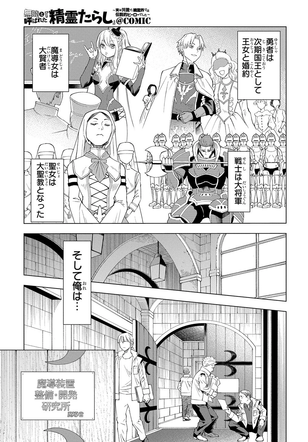 無能と呼ばれた『精霊たらし』～実は異能で、精霊界では伝説的ヒーローでした～＠COMIC 第1話 - 11