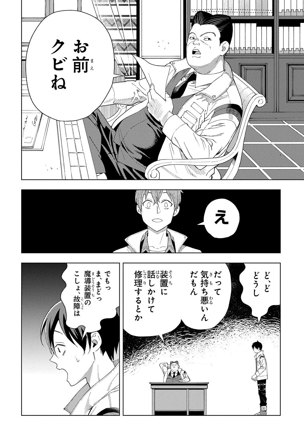 無能と呼ばれた『精霊たらし』～実は異能で、精霊界では伝説的ヒーローでした～＠COMIC 第1話 - 14