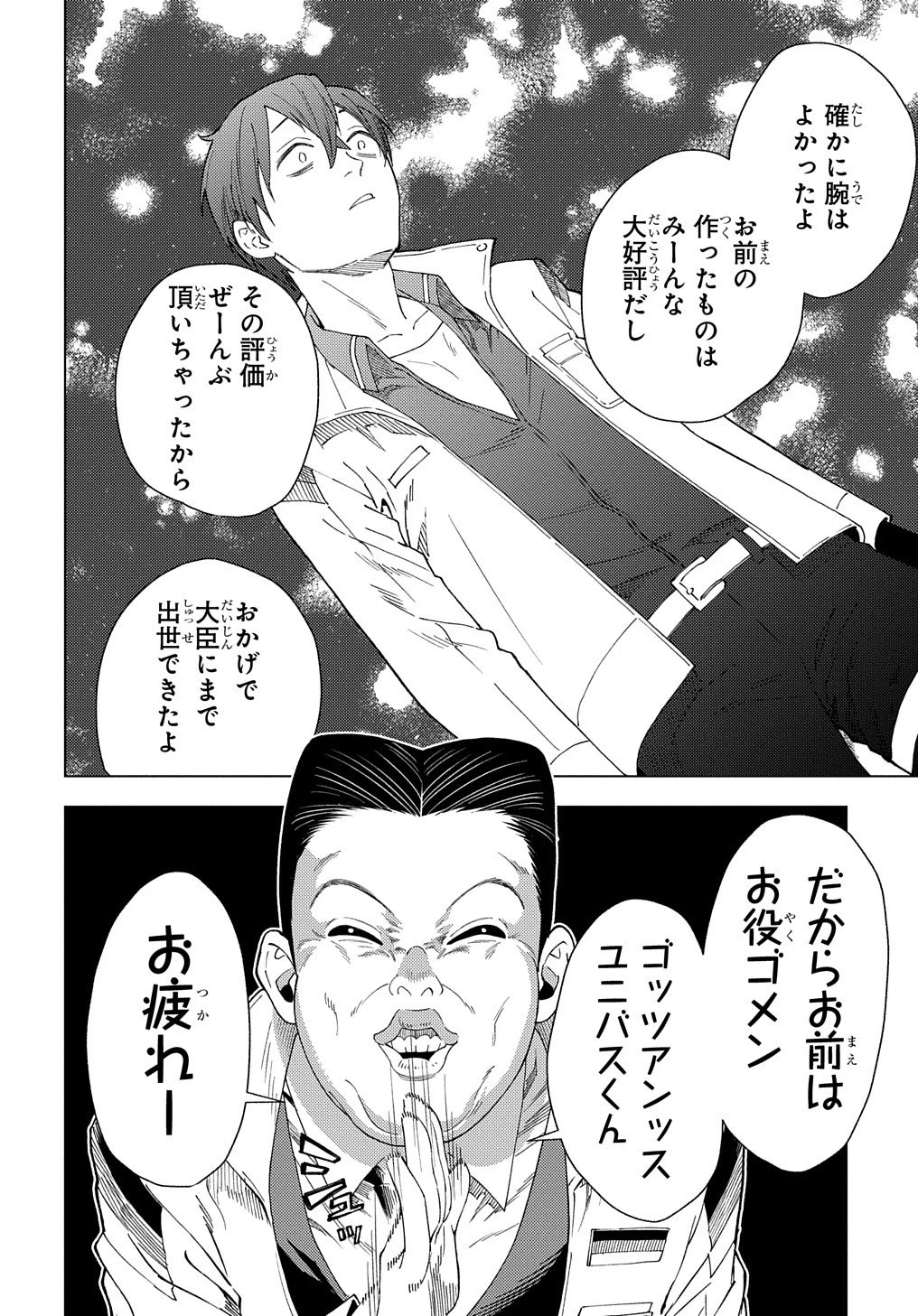 無能と呼ばれた『精霊たらし』～実は異能で、精霊界では伝説的ヒーローでした～＠COMIC 第1話 - 16