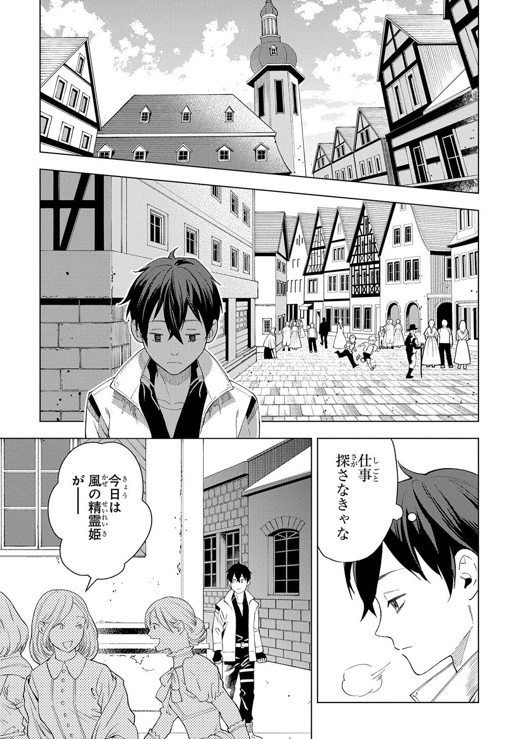 無能と呼ばれた『精霊たらし』～実は異能で、精霊界では伝説的ヒーローでした～＠COMIC 第1話 - 17