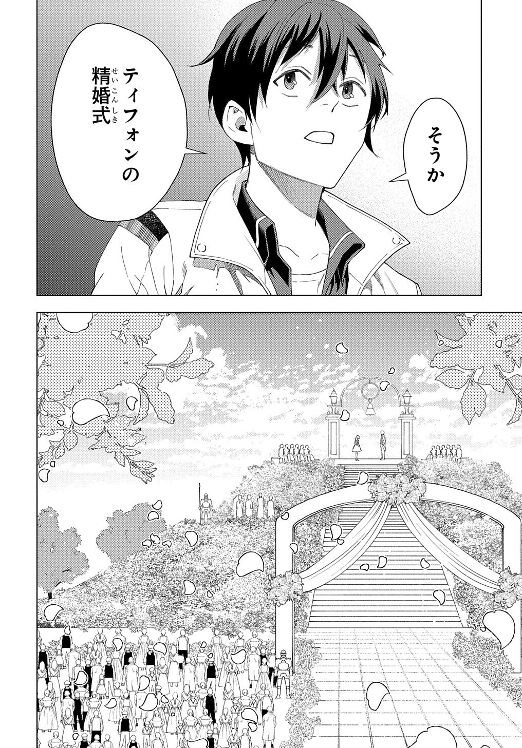 無能と呼ばれた『精霊たらし』～実は異能で、精霊界では伝説的ヒーローでした～＠COMIC 第1話 - 18