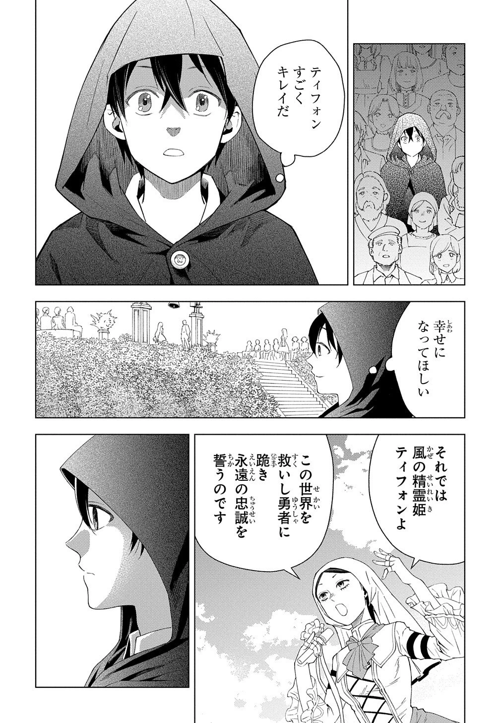 無能と呼ばれた『精霊たらし』～実は異能で、精霊界では伝説的ヒーローでした～＠COMIC 第1話 - 20